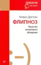 Даттон Кевин