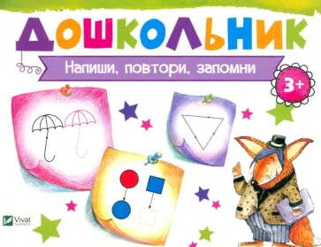 Ирина Лисицына - Напиши, повтори, запомни обложка книги