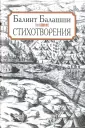 Балашши Балинт