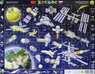 Пазл детский Космос, на подложке, 63 элемента обложка книги