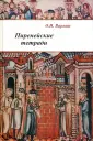 Варьяш Ольга Игоревна