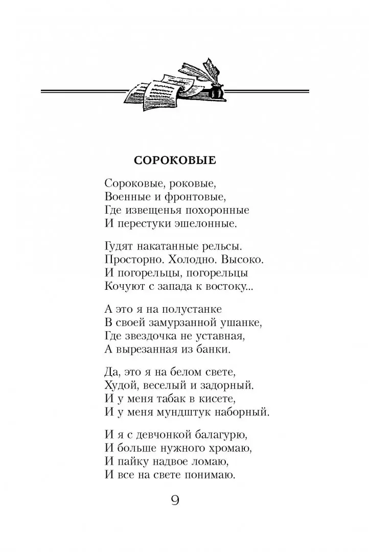 Иллюстрация 7 из 16 для Когда мы были на войне... - Давид Самойлов | Лабиринт - книги. Источник: Лабиринт