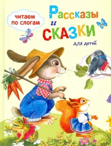 Шим, Балл - Рассказы и сказки для детей Шим, Балл - Рассказы и сказки для детей обложка книги