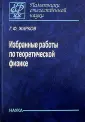 Жарков Гелий Фролович