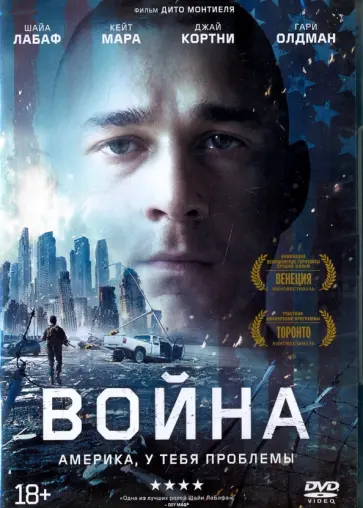Дито Монтиель - DVD Война Дито Монтиель - DVD Война обложка книги
