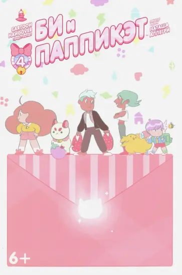 Руперт, Зуск - Би и Паппикэт. №4 Руперт, Зуск - Би и Паппикэт. №4 обложка книги