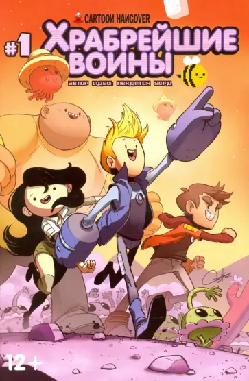 Джоуи Комо - Храбрейшие Воины. №1 Джоуи Комо - Храбрейшие Воины. №1 обложка книги