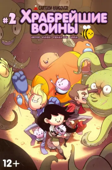 Джоуи Комо - Храбрейшие Воины. №2 Джоуи Комо - Храбрейшие Воины. №2 обложка книги