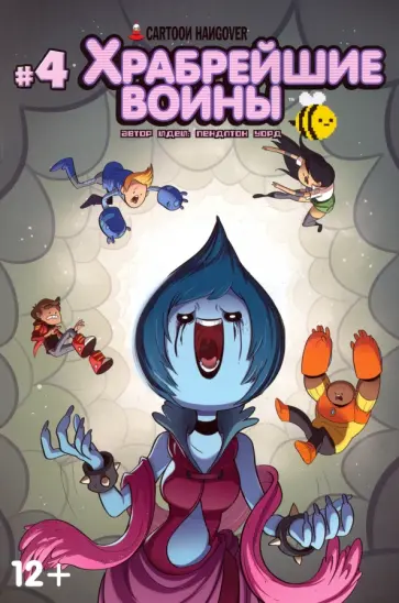 Джоуи Комо - Храбрейшие Воины. №4 Джоуи Комо - Храбрейшие Воины. №4 обложка книги