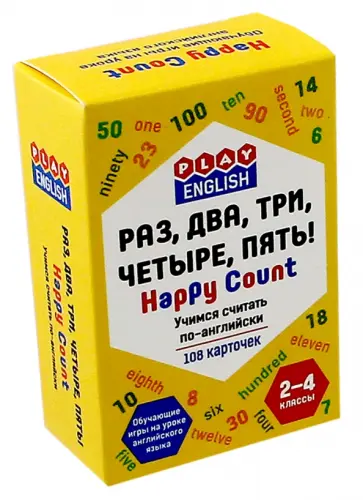 Петр Степичев - Раз, два, три, четыре пять! Учимся считать по-английски. 2-4 классы Петр Степичев - Раз, два, три, четыре пять! Учимся считать по-английски. 2-4 классы обложка книги
