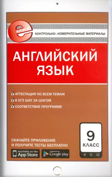 Английский язык. 9 класс. Е-класс. ФГОС Английский язык. 9 класс. Е-класс. ФГОС обложка книги