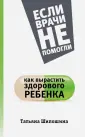 Если врачи не помогли