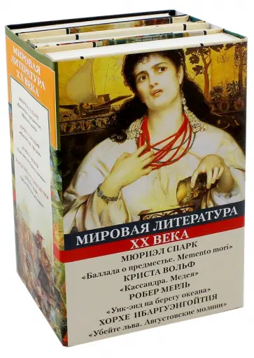 Спарк, Вольф - Мировая литература ХХ века. 4 книги в комплекте Спарк, Вольф - Мировая литература ХХ века. 4 книги в комплекте обложка книги