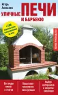 Все про дачу (обложка)