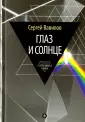 Вавилов Сергей