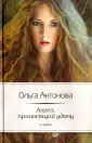 Антонова Ольга Владимировна