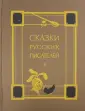 Мастера детской книги