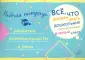 Всё, что должен знать дошкольник