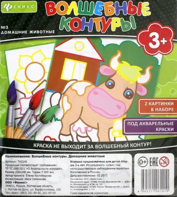Волшебные контуры №3. Домашние животные обложка книги