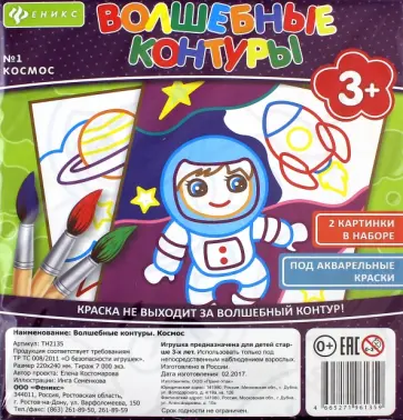 Волшебные контуры №1. Космос обложка книги
