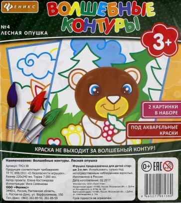 Волшебные контуры №4. Лесная опушка Волшебные контуры №4. Лесная опушка обложка книги