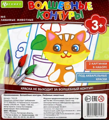 Волшебные контуры №5. Любимые животные обложка книги