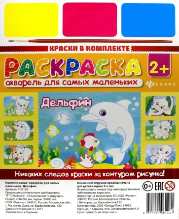 Акварель для самых маленьких "Дельфин" (ТН2128) Акварель для самых маленьких "Дельфин" (ТН2128) обложка книги