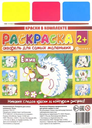 Акварель для самых маленьких "Ёжик" (ТН2121) Акварель для самых маленьких "Ёжик" (ТН2121) обложка книги