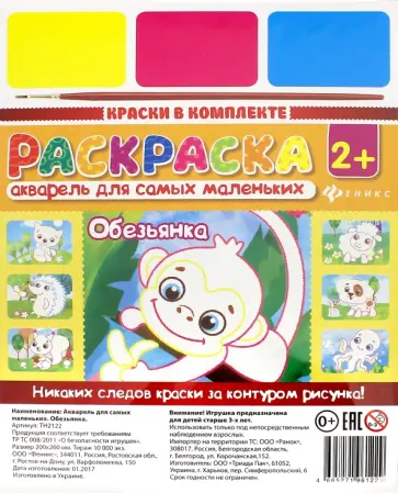 Акварель для самых маленьких "Обезьянка" (ТН2122) Акварель для самых маленьких "Обезьянка" (ТН2122) обложка книги