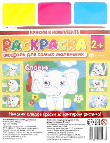Акварель для самых маленьких "Слоник" (ТН2126) Акварель для самых маленьких "Слоник" (ТН2126) обложка книги