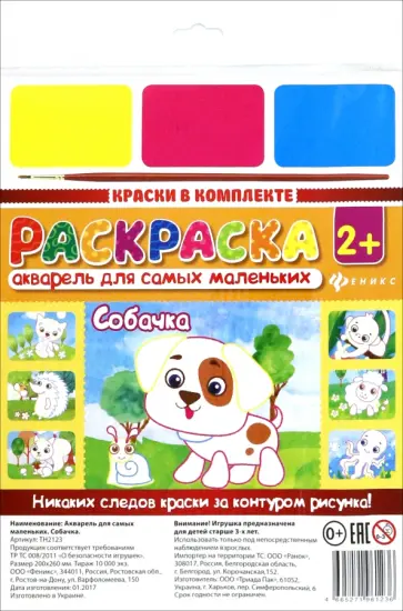 Акварель для самых маленьких "Собачка" Акварель для самых маленьких "Собачка" обложка книги
