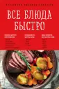 Коллекция любимых рецептов