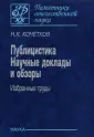 Кочентков Николай Константинович