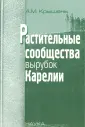 Крышень Александр Михайлович