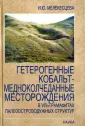 Мелекесцева Ирина Юрьевна
