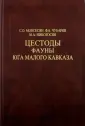 Мовсесян Сергей Оганесович