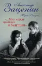 Зацепин Александр Сергеевич
