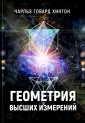 Хинтон Чарльз Говард