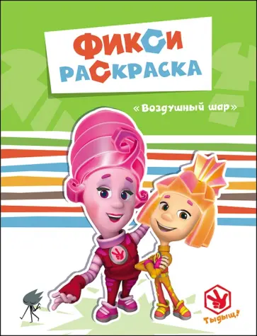 Воздушный шар обложка книги
