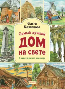 10 необычных квартир, домов и небоскребов от «РБК-Недвижимости»