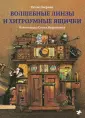 Экерман Пелле