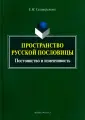 Селиверстова Елена Ивановна