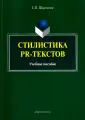 Широкова Е. В.