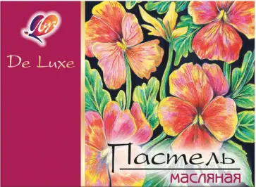 Пастель художественная масляная "Люкс", 24 цвета (25С1510-08) Пастель художественная масляная "Люкс", 24 цвета (25С1510-08) обложка книги