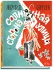 Миниатюра 1