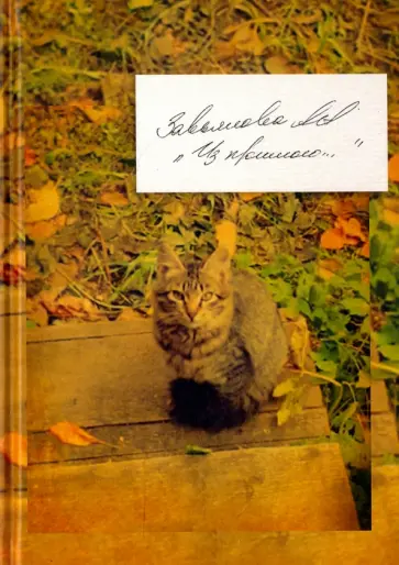 Анна Завьялова - Из прошлого… обложка книги