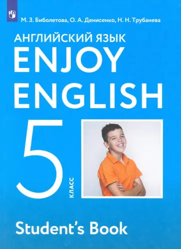 Биболетова, Денисенко - Английский язык. 5 класс.  Enjoy English. Учебник. ФГОС Биболетова, Денисенко - Английский язык. 5 класс.  Enjoy English. Учебник. ФГОС обложка книги