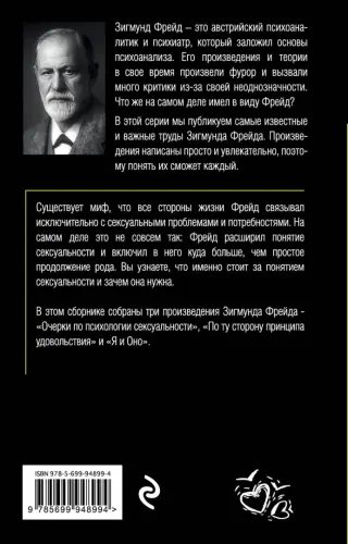 Подсознание, либидо и сублимация: как Зигмунд Фрейд изменил психотерапию