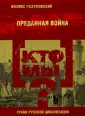 Грани русской цивилизации