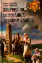 Русанова Ирина Петровна